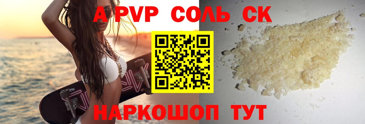 APVP Соль Озёры
