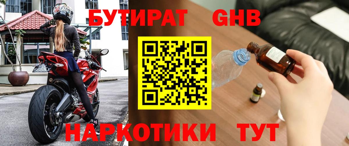 Бутират 1.4BDO Озёры