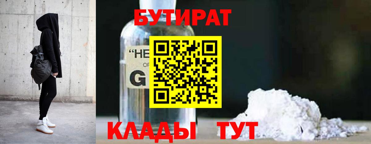 БУТИРАТ  Вход с VPN  Озёры  Бутират Butirat 