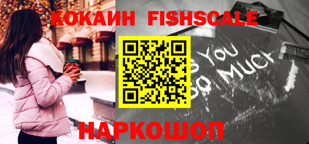 COCAIN Fish Scale Озёры