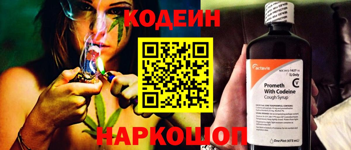 Кодеиновый сироп Lean Purple Drank  Вход с VPN  Кодеин Purple Drank  Озёры 