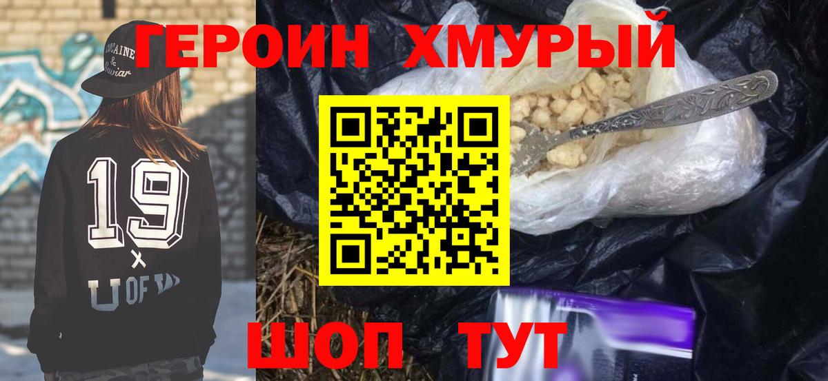 ГЕРОИН герыч Озёры